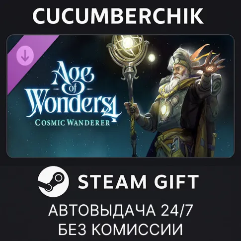Age of Wonders 4: Expansion Pass 3STEAM GIFT AUTORU+МИР