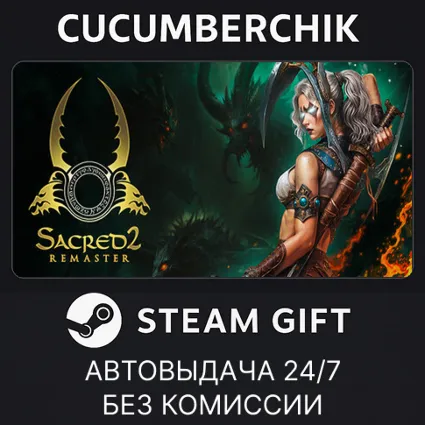 Sacred 2 Remaster ✅ STEAM GIFT AUTO ✅ RU+МИР