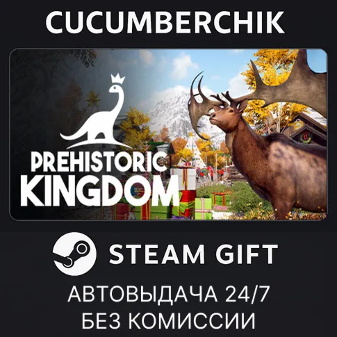 Prehistoric KingdomSTEAM GIFT AUTORU+МИР