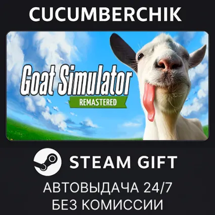Goat Simulator: Remastered ✅ STEAM GIFT AUTO ✅ RU+МИР