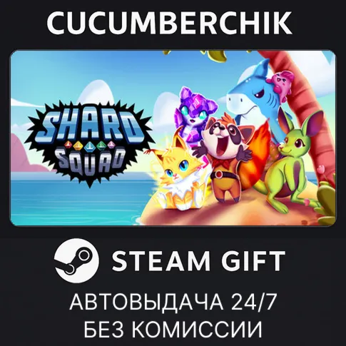 Shard SquadSTEAM GIFT AUTORU+МИР