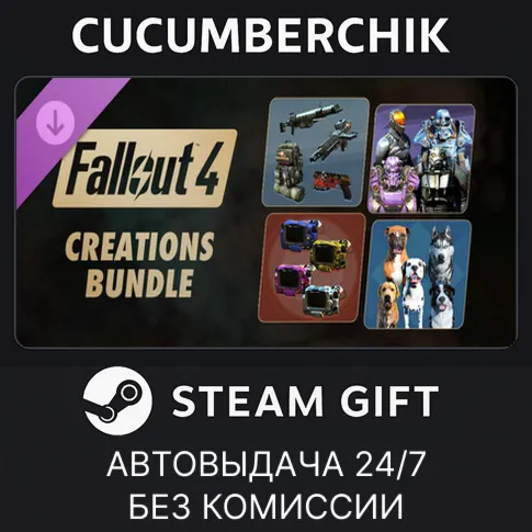 Fallout 4 - Creations BundleSTEAM GIFT AUTORU+МИР