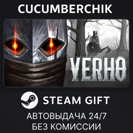 Verho - Curse of Faces ✅ STEAM GIFT AUTO ✅ RU+МИР