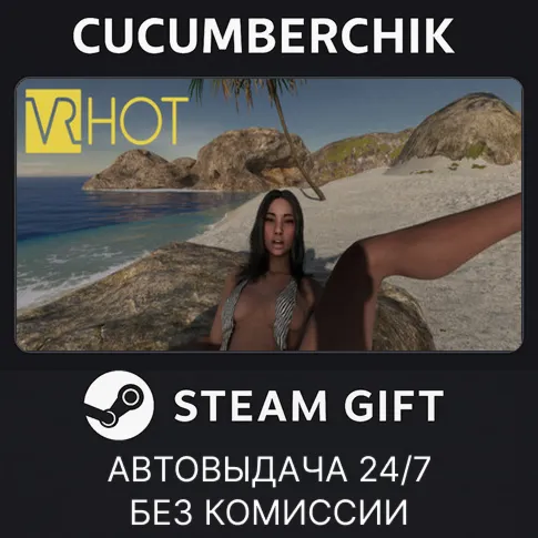 VR HOTSTEAM GIFT AUTORU+МИР