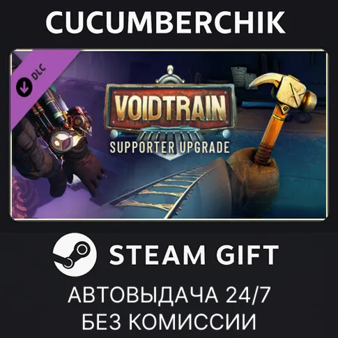 Voidtrain - Supporter PackSTEAM GIFT AUTORU+МИР
