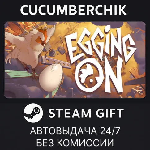 Egging OnSTEAM GIFT AUTORU+МИР