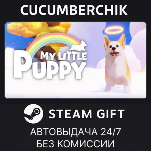 My Little PuppySTEAM GIFT AUTORU+МИР