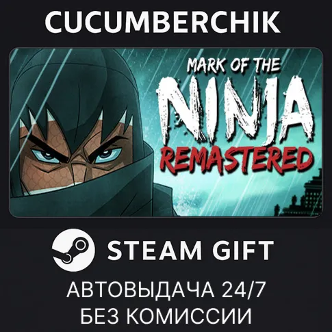 Mark of the Ninja RemasteredSTEAM GIFT AUTORU+МИР