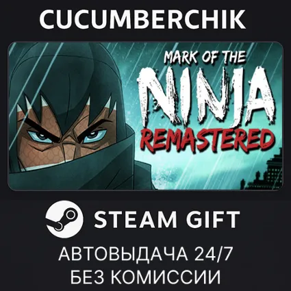 Mark of the Ninja Remastered ✅ STEAM GIFT AUTO ✅ RU+МИР