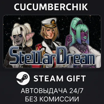 Stellar Dream ✅ STEAM GIFT AUTO ✅ RU+МИР