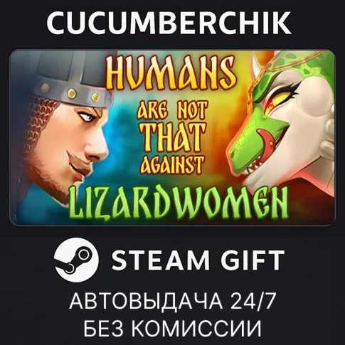 Humans are not that against LizardwomenSTEAM GIFT AUTORU+МИР
