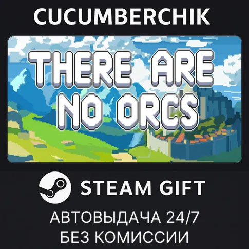 There Are No OrcsSTEAM GIFT AUTORU+МИР