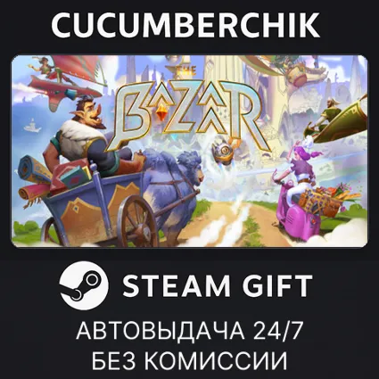 The Bazaar ✅ STEAM GIFT AUTO ✅ RU+МИР