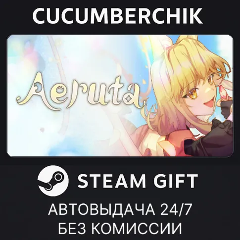 AerutaSTEAM GIFT AUTORU+МИР