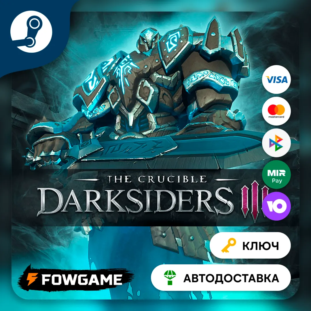 Darksiders III - The Crucible DLC (РУ+СНГ) КЛЮЧ STEAM