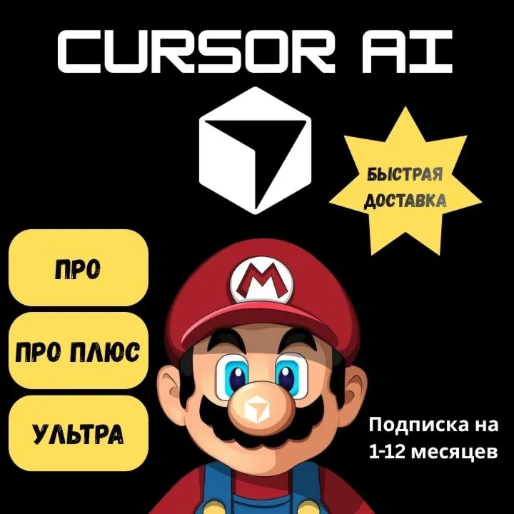 CURSOR AI PRO | Подписка Ultra + продление на 1-12 месяцев