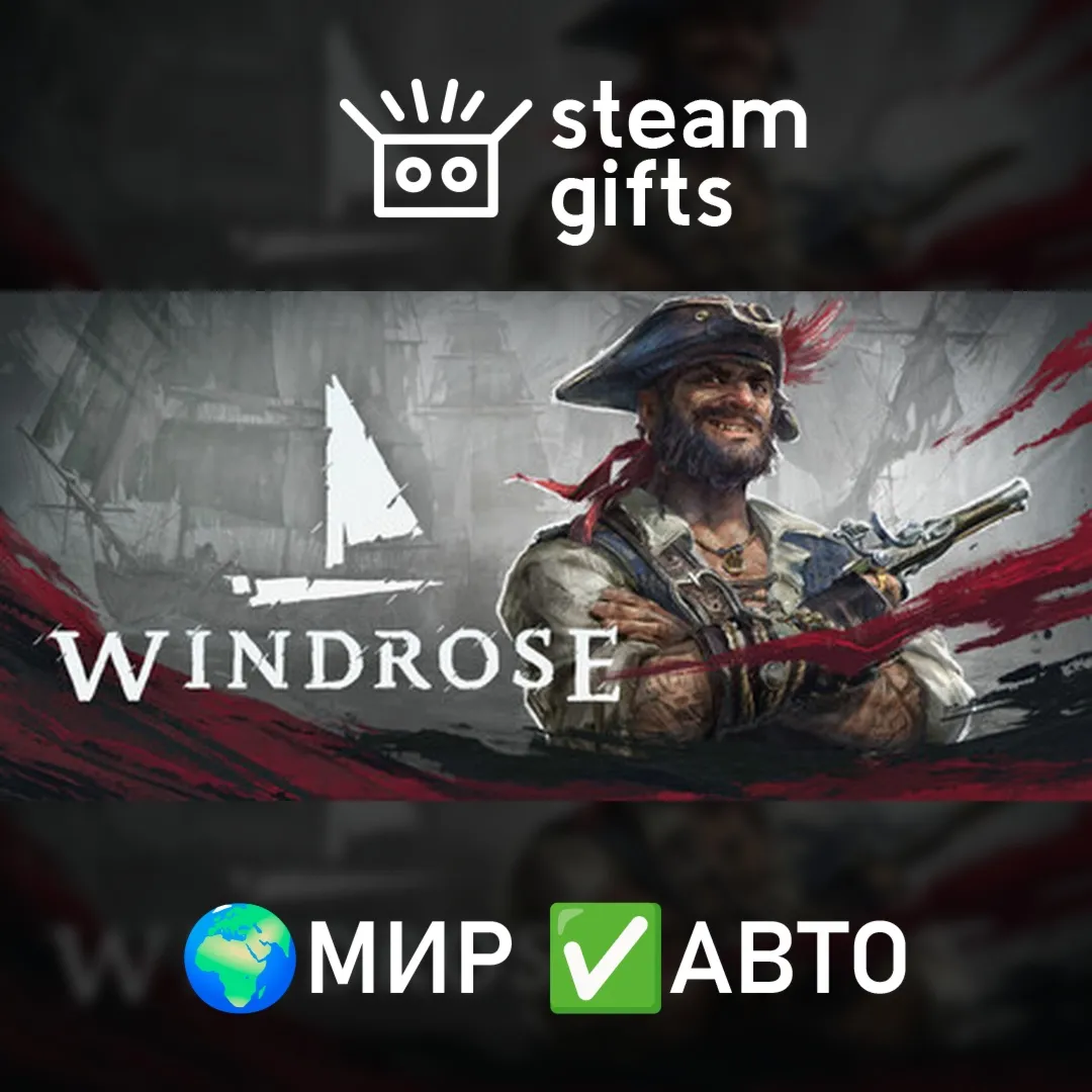 Windrose МИР АВТО