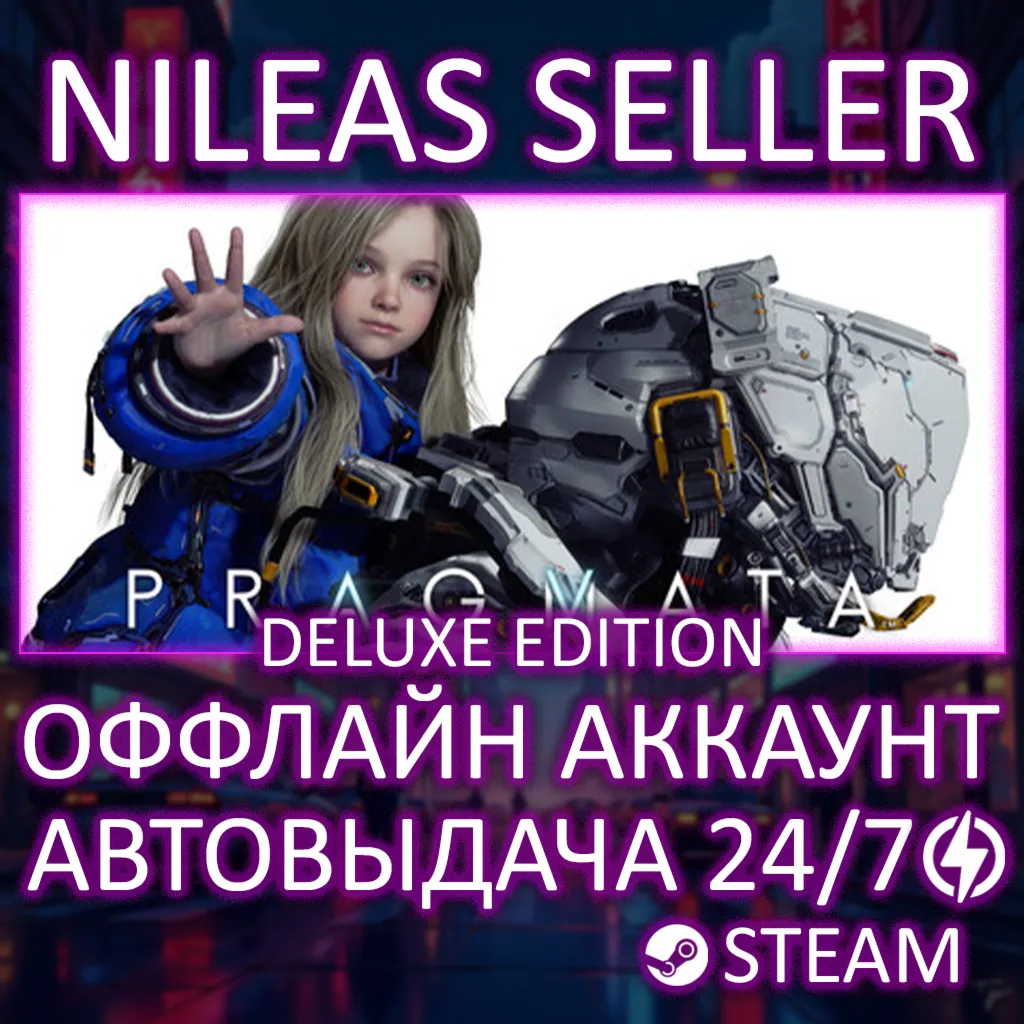 PRAGMATA Deluxe Edition | Steam | Оффлайн