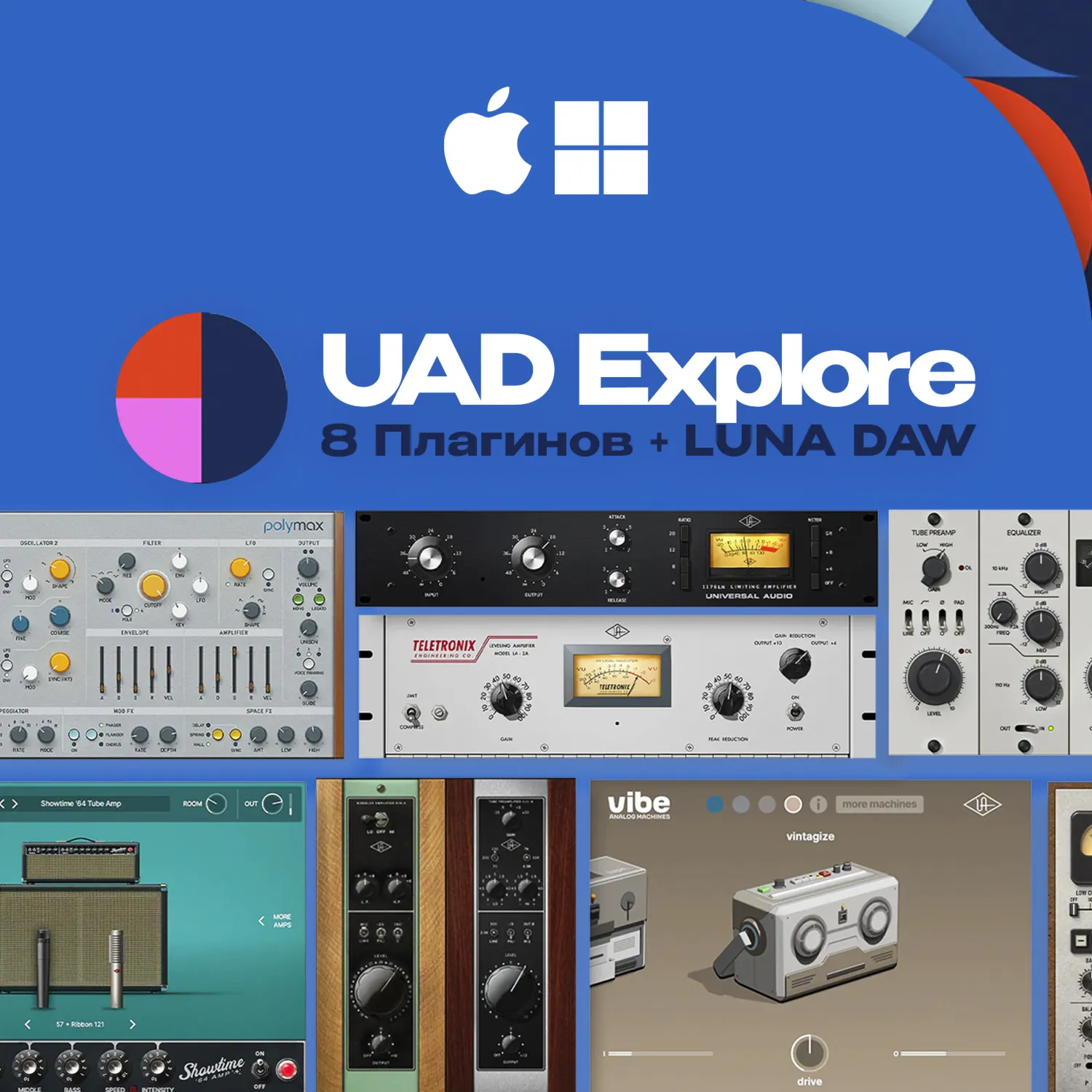 UAD Explore Bundle [Инструкция по получению набора]