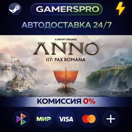 Anno 117: Pax Romana・ВЫБОР РЕГИОНА・STEAM GIFT АВТО・