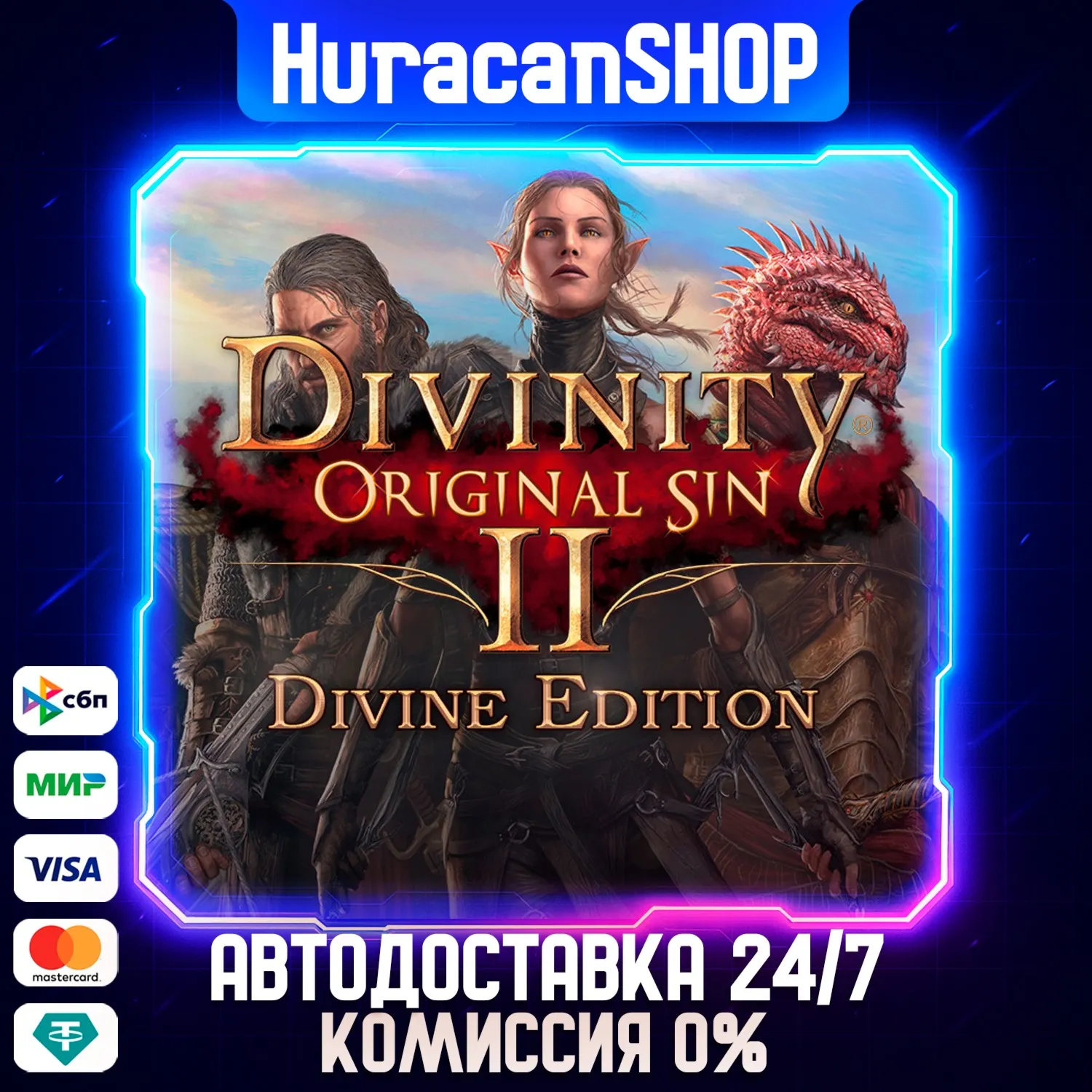 Divinity: Original Sin 2 - Divine Edition Авто МИР