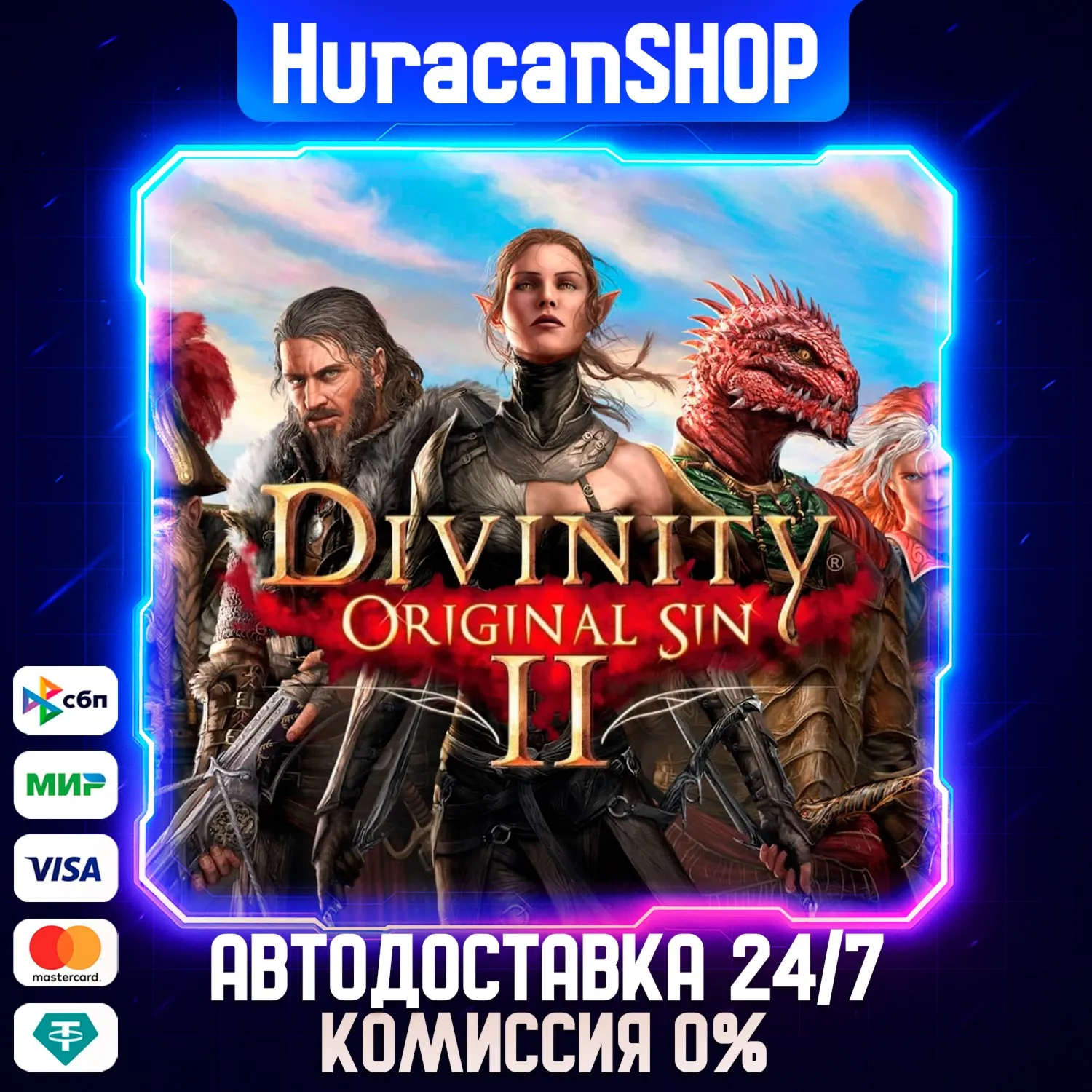 Divinity: Original Sin 2 Авто МИР