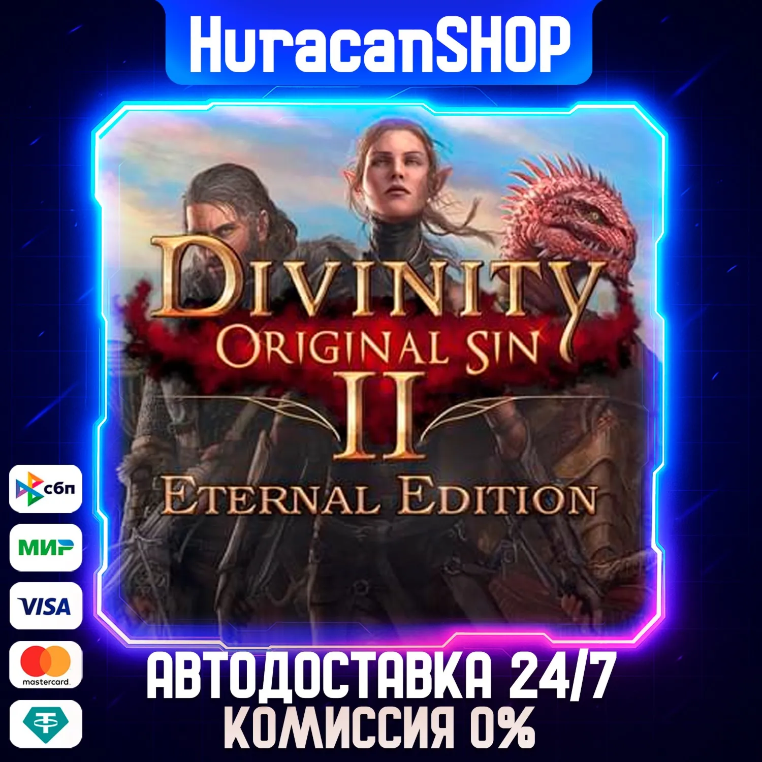 Divinity: Original Sin 2 - Eternal Edition Авто МИР