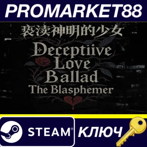 Deceptiive Love Ballad The Blasphemer Steam КЛЮЧ