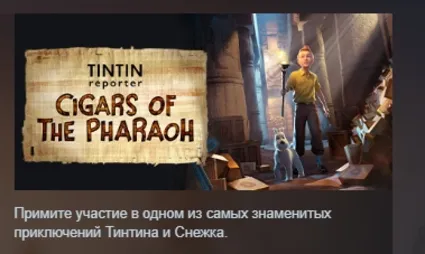 Репортер тинтин: сигары фараона АВТОДОСТАВКА STEAM РОССИЯ