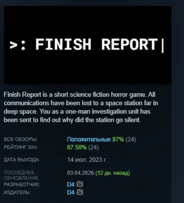 Finish Report АВТОДОСТАВКА STEAM РОССИЯ