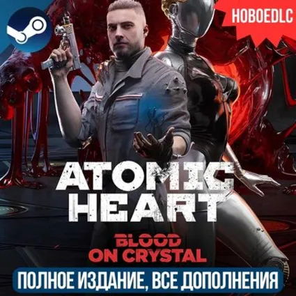 ATOMIC HEART - ULTIMATE EDITION | ВСЕ ДОПОЛНЕНИЯ И БОНУСЫ | STEAM | НА РУССКОМ