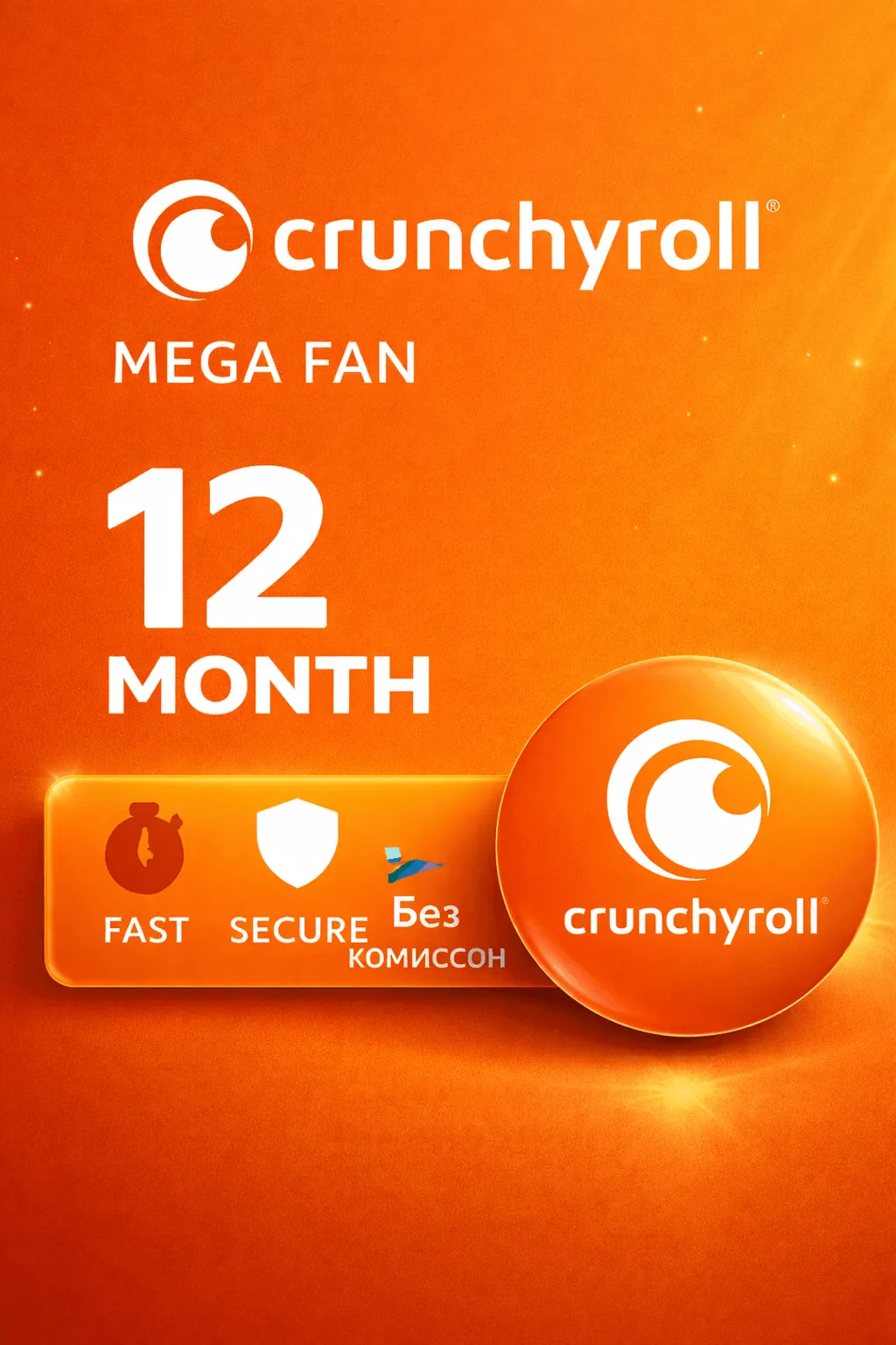 Подписка Crunchyroll Mega Fan на 12 месяцев (добавлена в вашу учетную запись)
