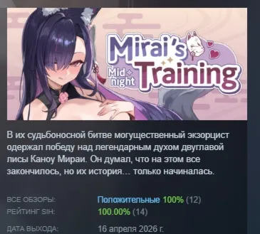 Mirai's Midnight Training АВТОДОСТАВКА STEAM РОССИЯ