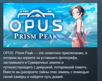 OPUS: Prism Peak АВТОДОСТАВКА STEAM РОССИЯ