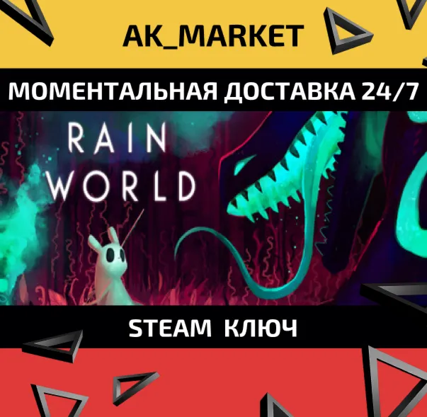  Rain World/Steam Ключ / РФ+СНГ