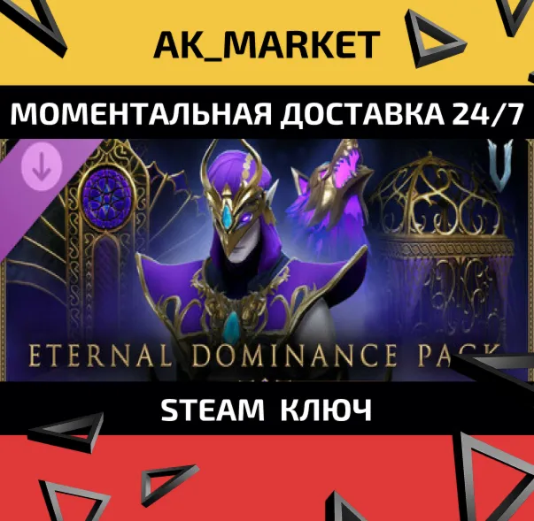 V Rising - Eternal Dominance Pack /Steam Ключ / Только  Европа