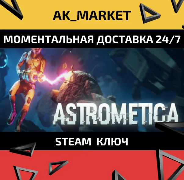  Astrometica /Steam Ключ / РФ+СНГ
