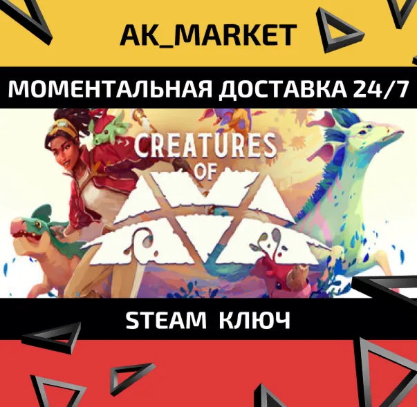  Creatures of Ava /Steam Ключ / Только  Китай