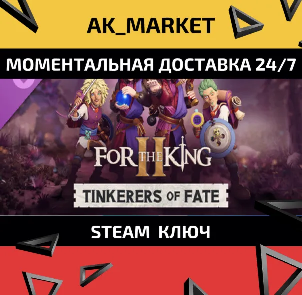 For The King II: Tinkerers Of Fate Character Pack /Steam Ключ / Только  Европа