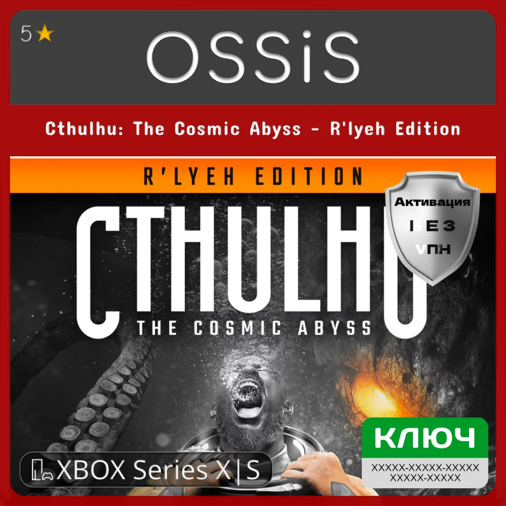 КЛЮЧ Cthulhu The Cosmic Abyss - R'lyeh Edition XBOX Код