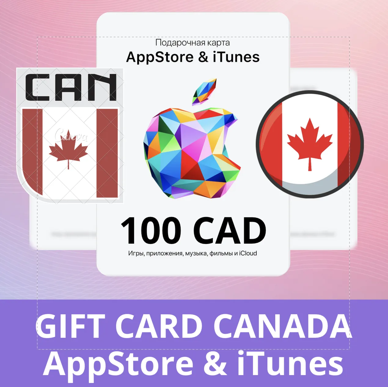 100 CAD КАНАДА iTUNES 100 CAD КОД КАРТА ПОПОЛНЕНИЯ iTunes КАНАДА ✅АВТОВЫДАЧА✅
