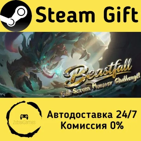  Beastfall ???? Steam Gift РФ/КЗ/др.  Автодоставка