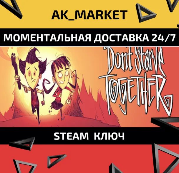  Don't Starve Together  /Steam Ключ / РФ