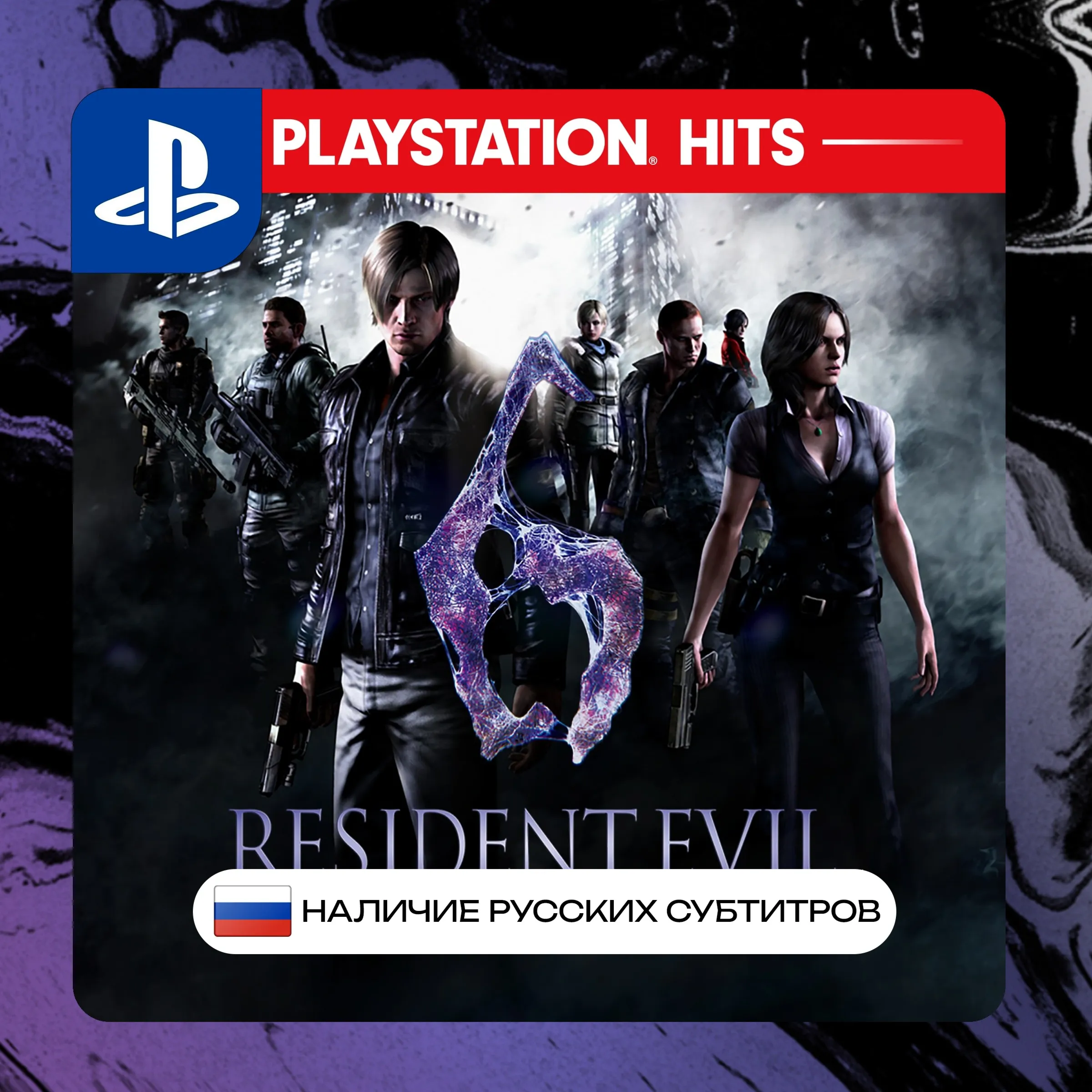 RE | Resident evil 6 PS4/PS5 П2/П3 | PS PlayStation 4 5 (PSN)