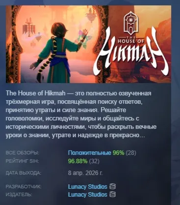 The House of Hikmah АВТОДОСТАВКА STEAM РОССИЯ