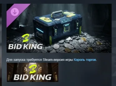 《BidKing》豪华拓展包  Deluxe Expansion Pack DLC АВТОДОСТАВКА STEAM РОССИЯ