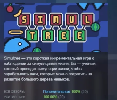 Simultree АВТОДОСТАВКА STEAM РОССИЯ