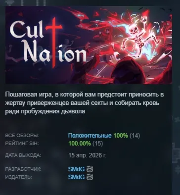Cult Nation АВТОДОСТАВКА STEAM РОССИЯ