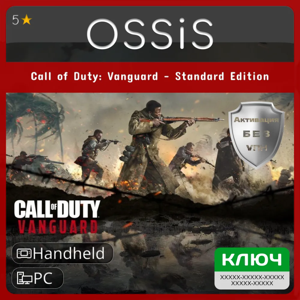 КЛЮЧ Call of Duty Vanguard - Standard Edition HandHeld PC Код