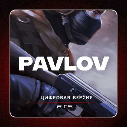 🎮 Pavlov ✨ PS5 VR2 | П2/П3
